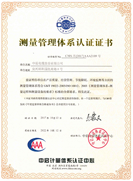 丈量治理系统认证证书