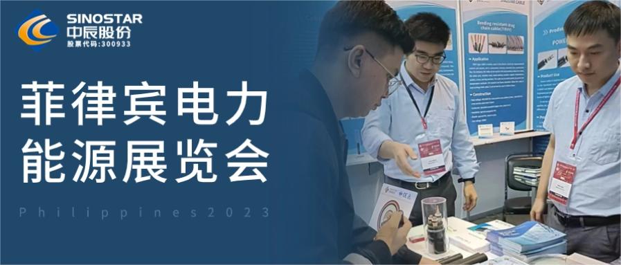 备受瞩目！MYBALL迈博股份亮相第48届菲律宾电力能源展
