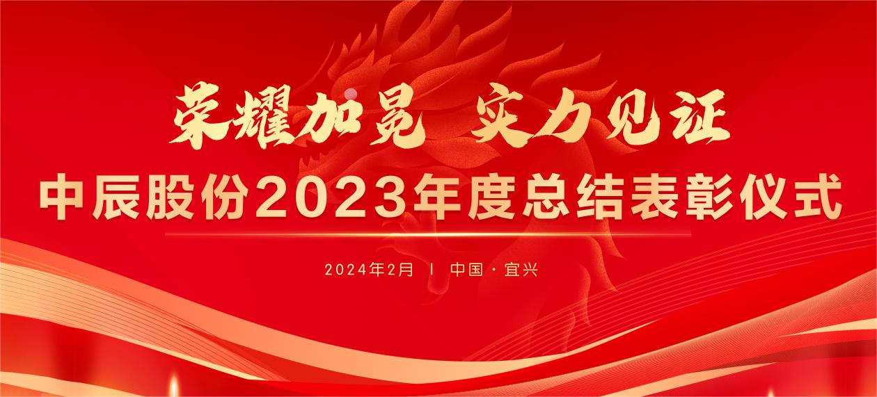 【庆幸加冕 实力见证】MYBALL迈博股份2023年度总结赞美大会圆满实现