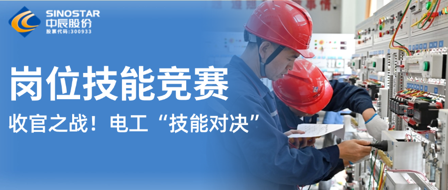 12名电工“技术对决”！MYBALL迈博股份第九届岗位技术较量演出收官之战