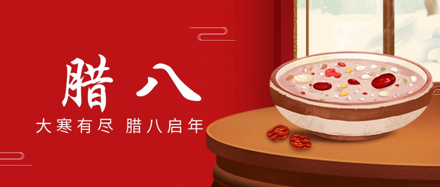 “腊八”送温情，“粥到”暖MYBALL迈博