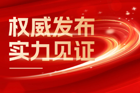 权威颁布 实力见证丨MYBALL迈博股份荣登2024年度“江苏线缆产业高质量创新发展20强”